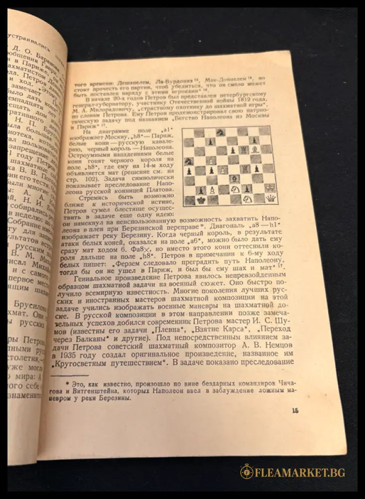 А. Д. Петров - вътрешна страница