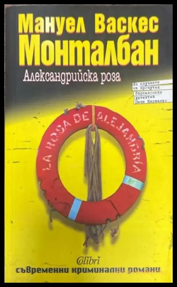Александрийска роза - Книги