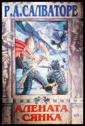 Алената сянка - Книги