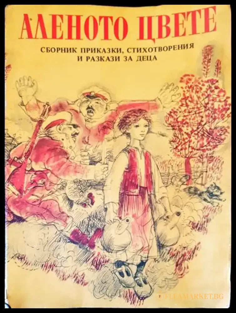 Аленото цвете - Книги