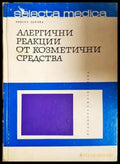 Алергични реакции от козметични средства - Невена Берова