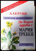 Алергии - Книги