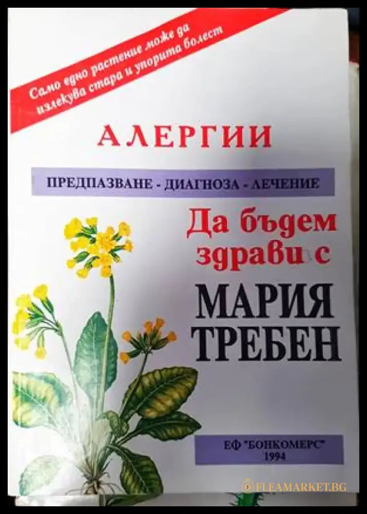 Алергии - Книги