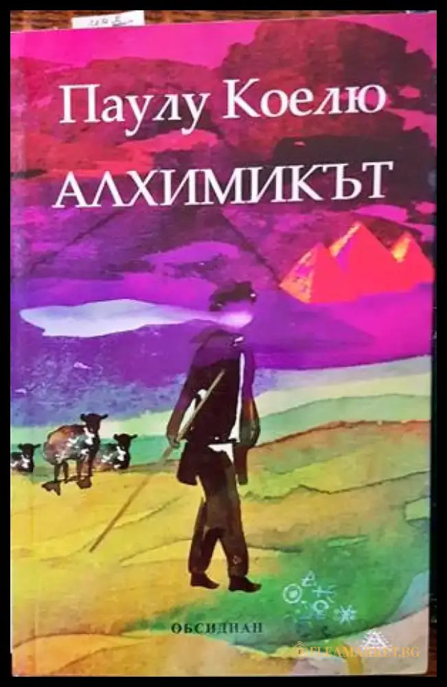 Алхимикът (1840) - Книга
