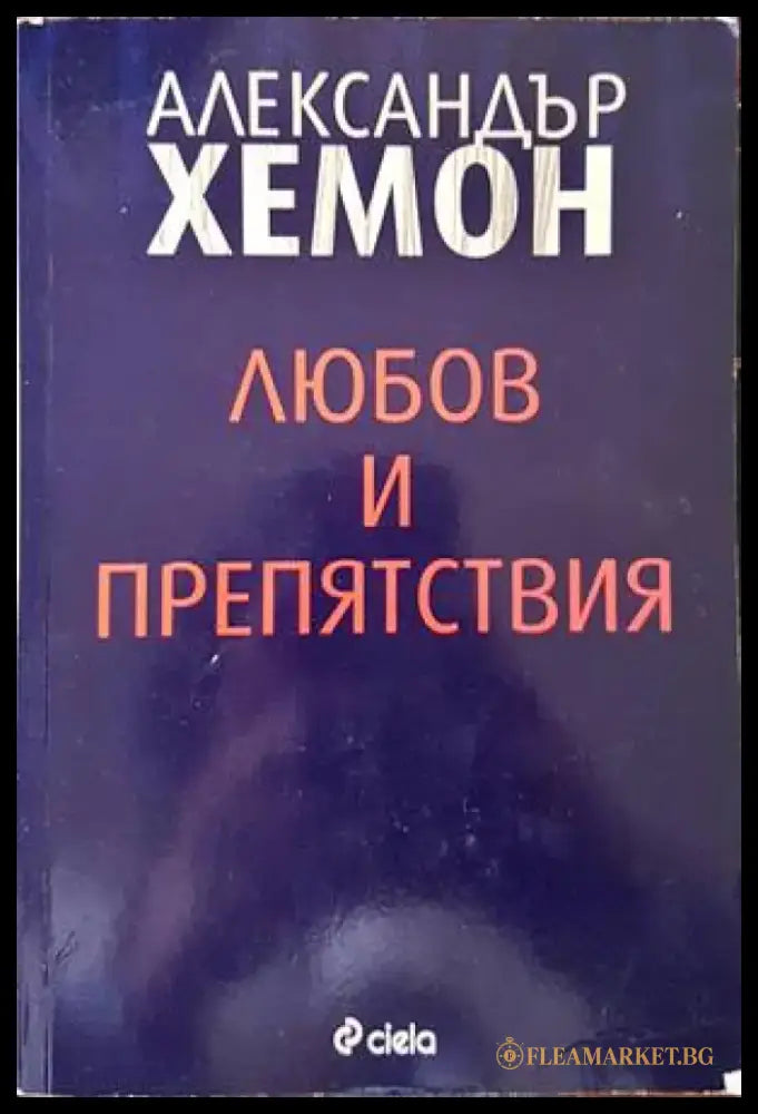 Алхимикът (1840) - Книга