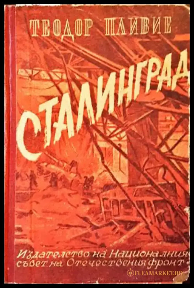 Алхимикът (1840) - Книга