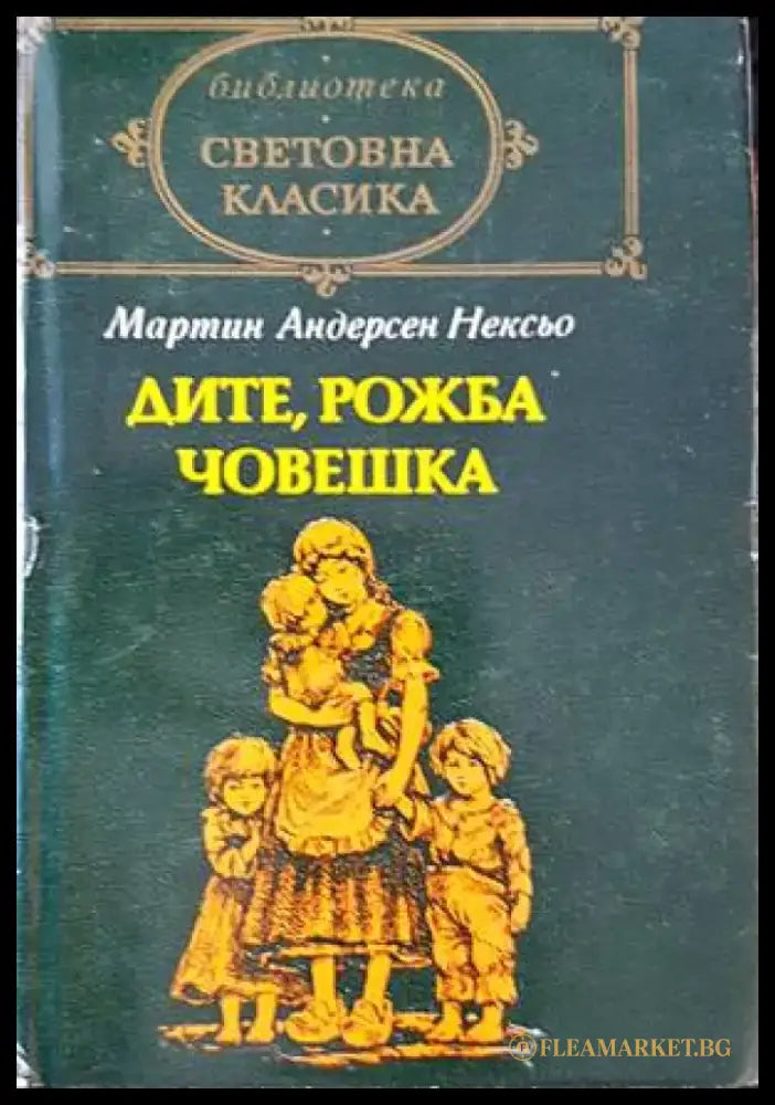 Алхимикът (1840) - Книга