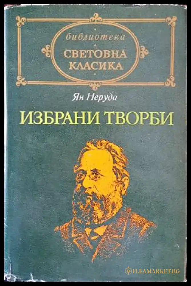 Алхимикът (1840) - Книга