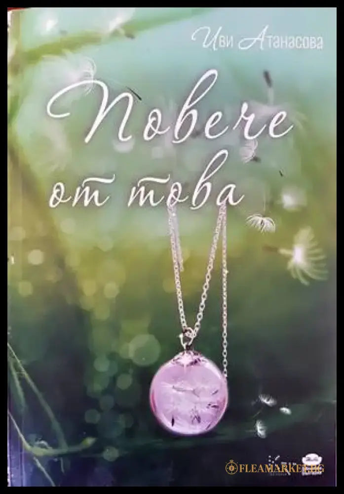 Али Безсмъртния (1051) - Книга
