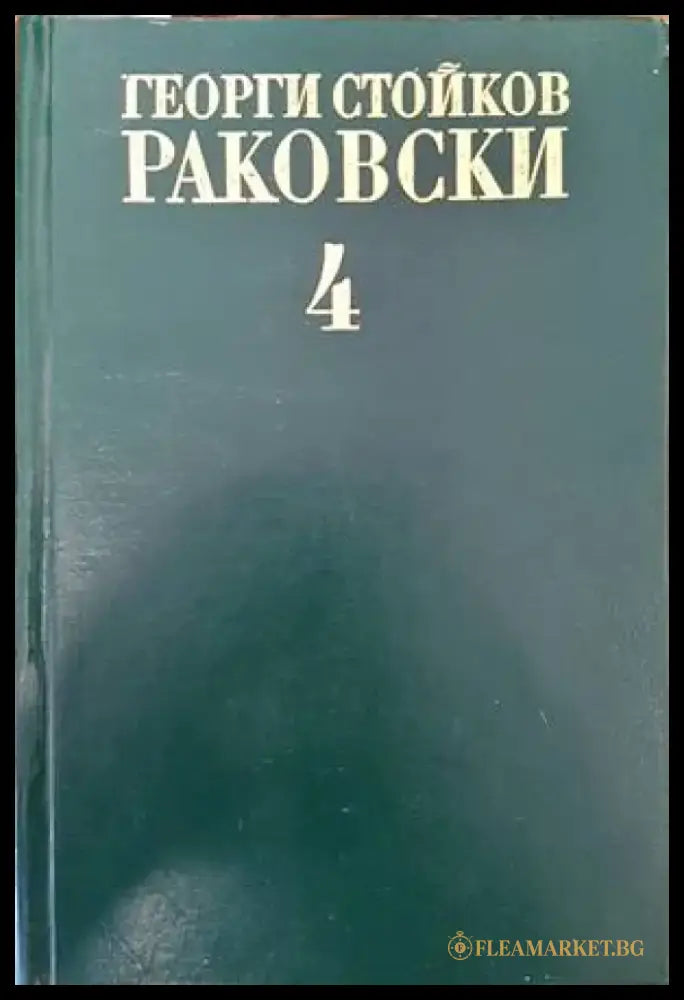 Али Безсмъртния (1051) - Книга
