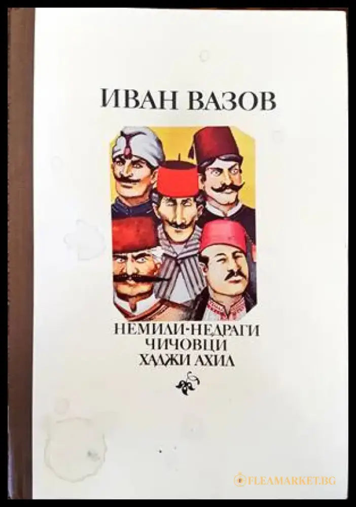 Али Безсмъртния (1051) - Книга