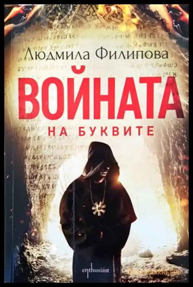 Али Безсмъртния (1051) - Книга