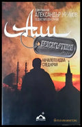 Али Безсмъртния (1051) - Книга