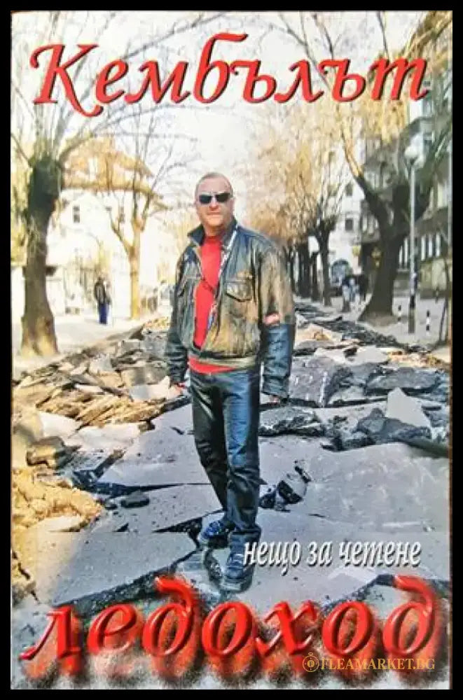 Али Безсмъртния (1051) - Книга
