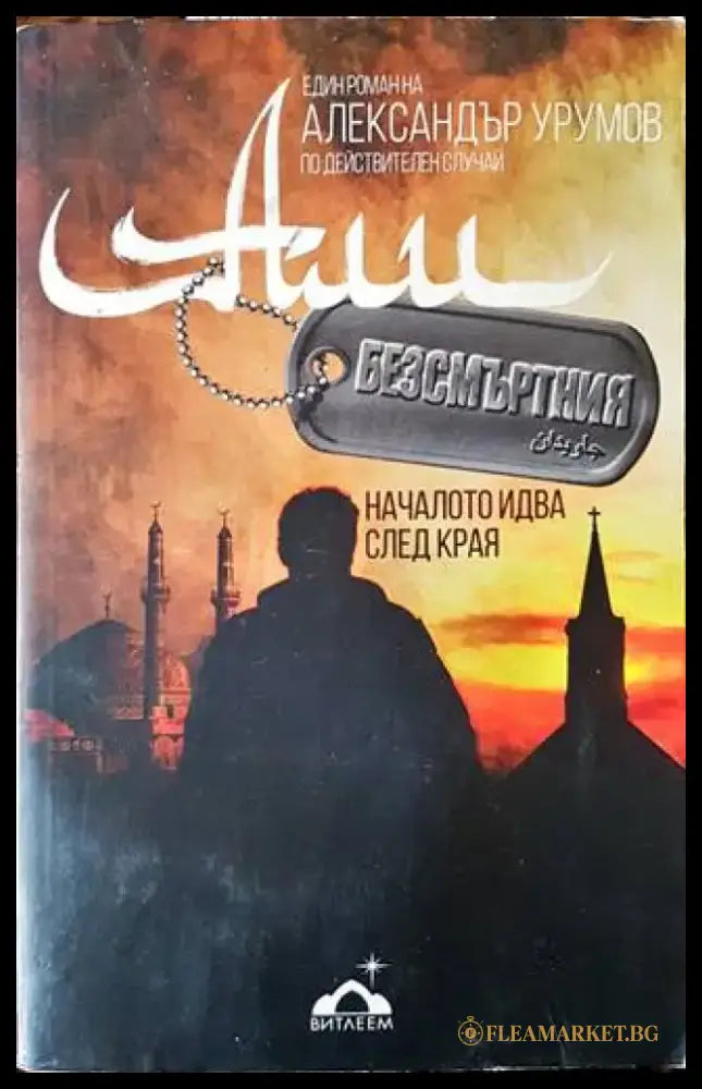 Али Безсмъртния (1257) - Книга
