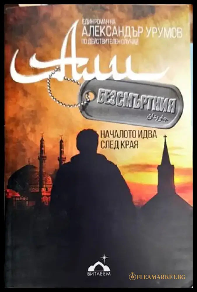 Али Безсмъртния - Книги
