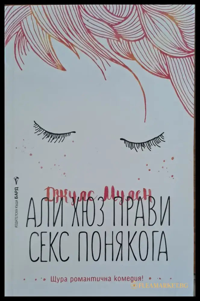 Али Хюз прави секс понякога - Книги