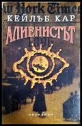 Алиенистът - Кейлъб Кар