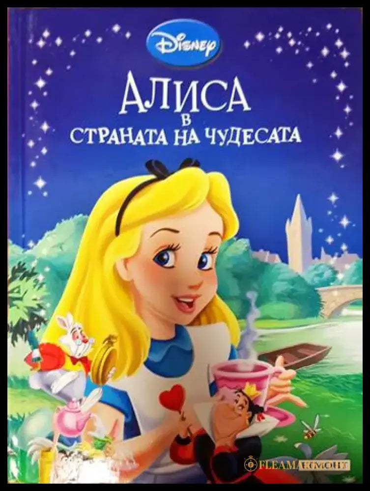 Алиса в Страната на чудесата (1476) - Книга