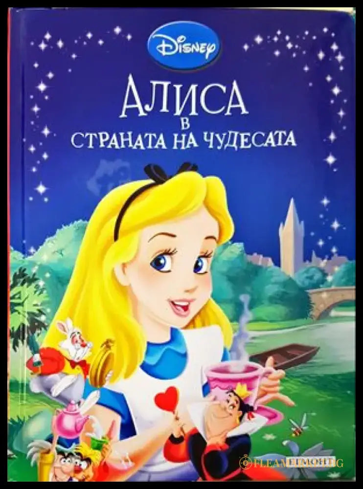 Алиса в Страната на чудесата (922) - Книга
