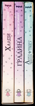Алиса в страната на чудесата. Тайната градина. Хайди - Книги