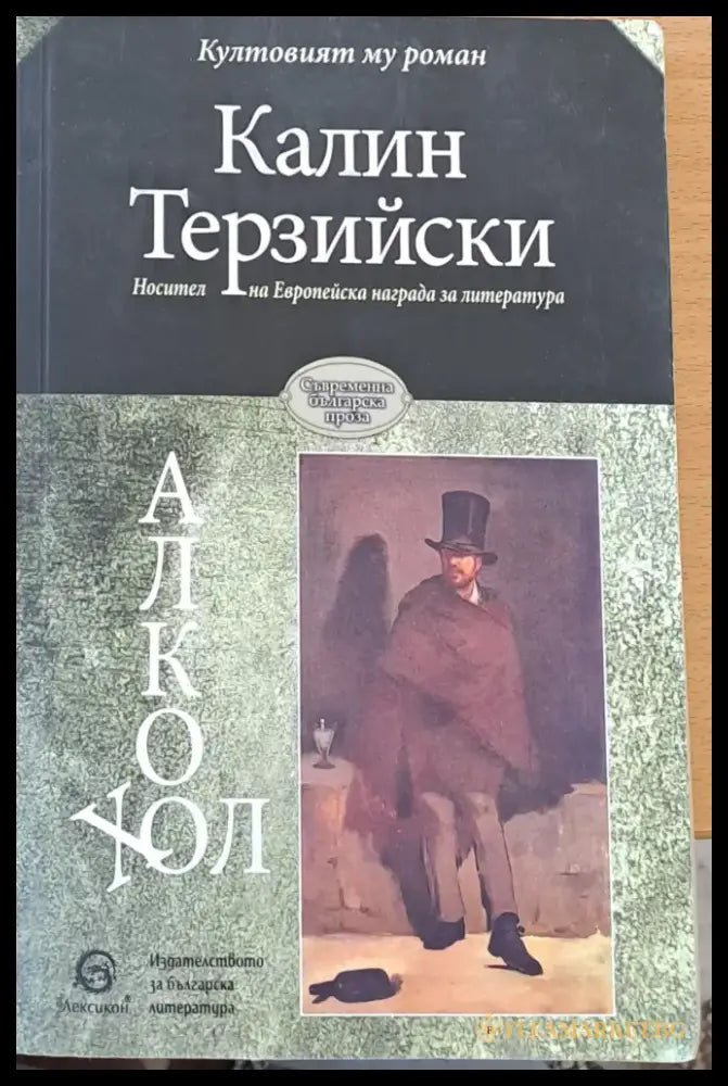 Алкохол - Книги