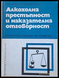 Алкохолна престъпност и наказателна отговорност - Книги