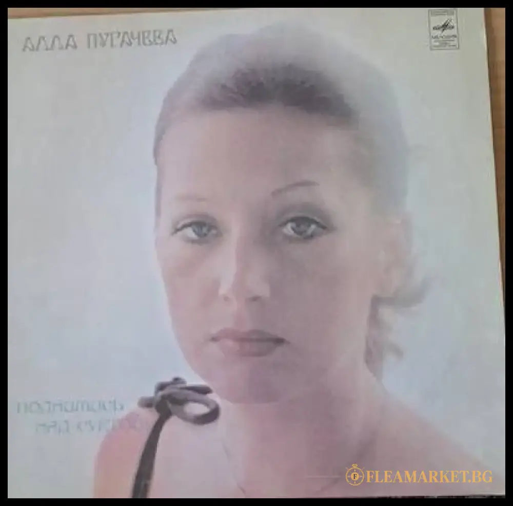 Алла Пугачева - antique