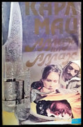 Аллах ил Аллах (1927) - Книга