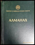 Алманах - Книги