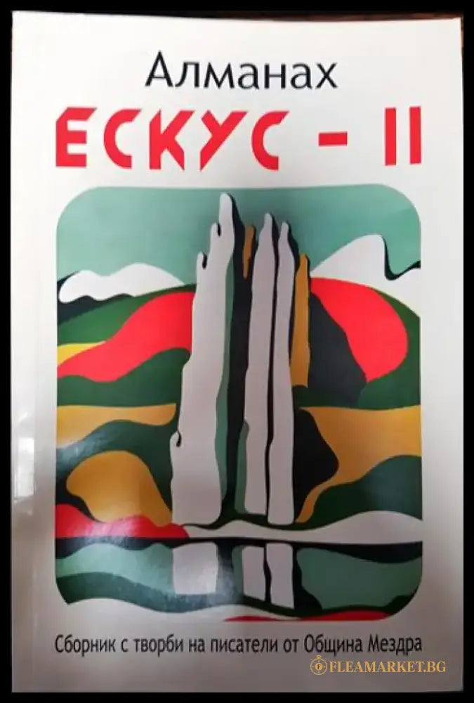 алманах ескус -11 - Книги