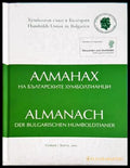 Алманах на българските хумболтианци
