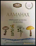 Алманах. Природните богатства на България