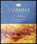 Алманах: В. Левски - стратег и творец на революцията