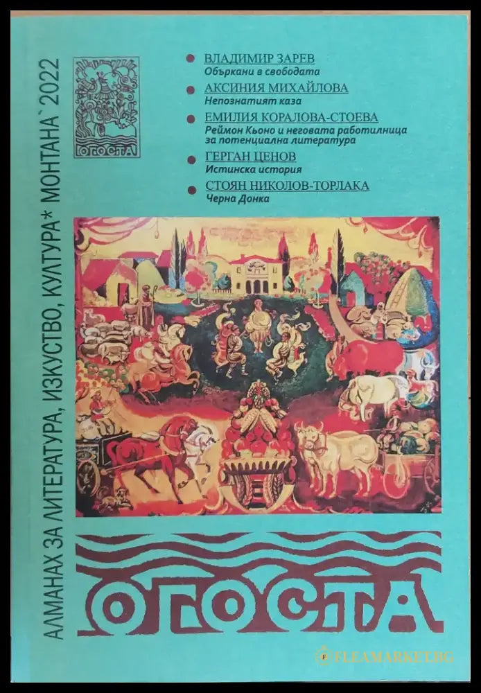 Алманах за литература изкуство култура - Книги