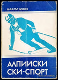 Алпийски ски-спорт - корица