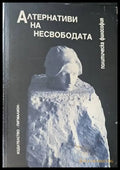 Алтернативи на несвободата - Книги