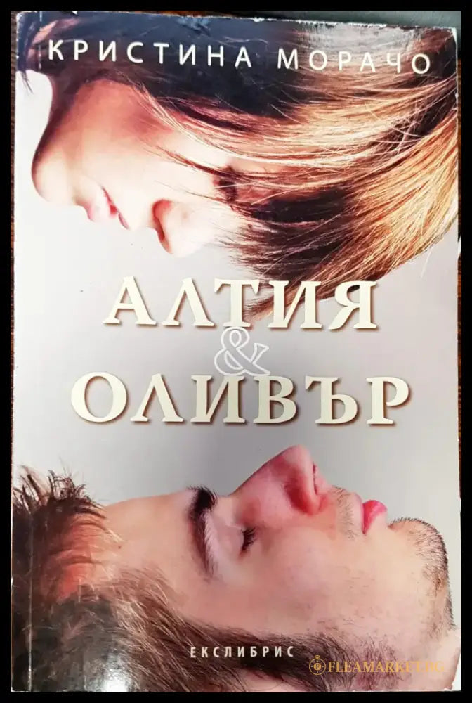 Алтия и Оливър - Книги