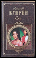 Яма. Повести и рассказы - Книги