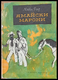 Ямайски марони - Книги