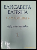 Амазонка - том 1 и 2 - Книги