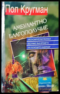 Амбулантно благополучие - Книги