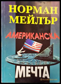 Американска мечта - Книги