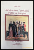 Американската Православна Църква на българите () - Георги Генов - Книги