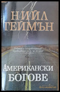 Американски богове - Книги
