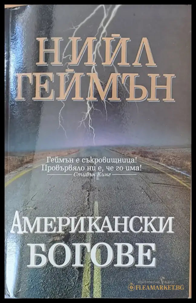 Американски богове - Книги