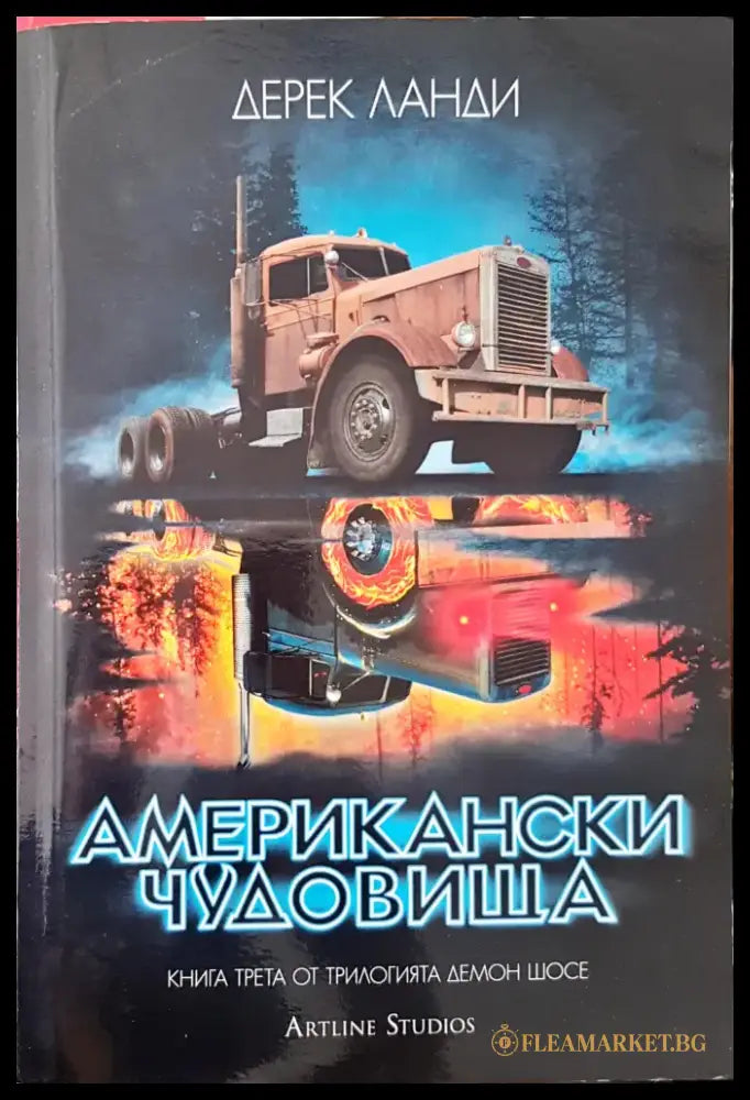 Американски чудовища - Книги