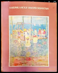 Американски импресионизъм (2077) - Книга