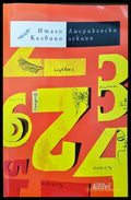 Американски лекции - Книги