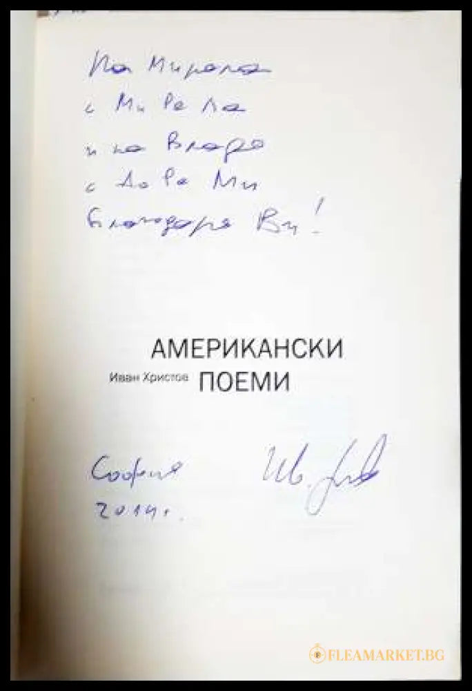 Американски поеми (331806261512) - Иван Христов - Книга